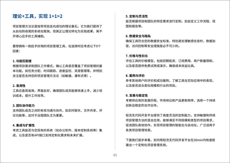 《零门槛数字化项目管理-无代码实战「轻」指南-39页》 - 第7页预览图