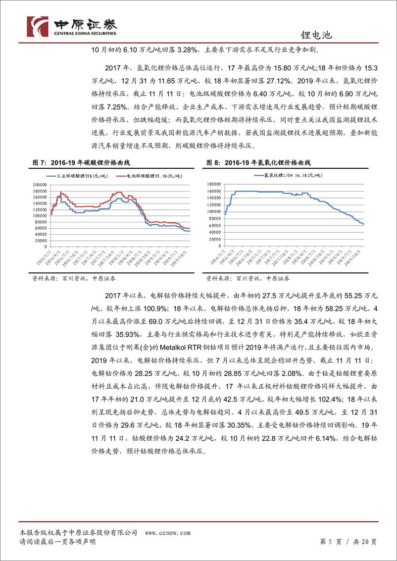 《锂电池行业月报：新能源汽车销量仍大幅不及预期，长期关注三季报业绩增长标的-20191111-中原证券-20页》 - 第6页预览图