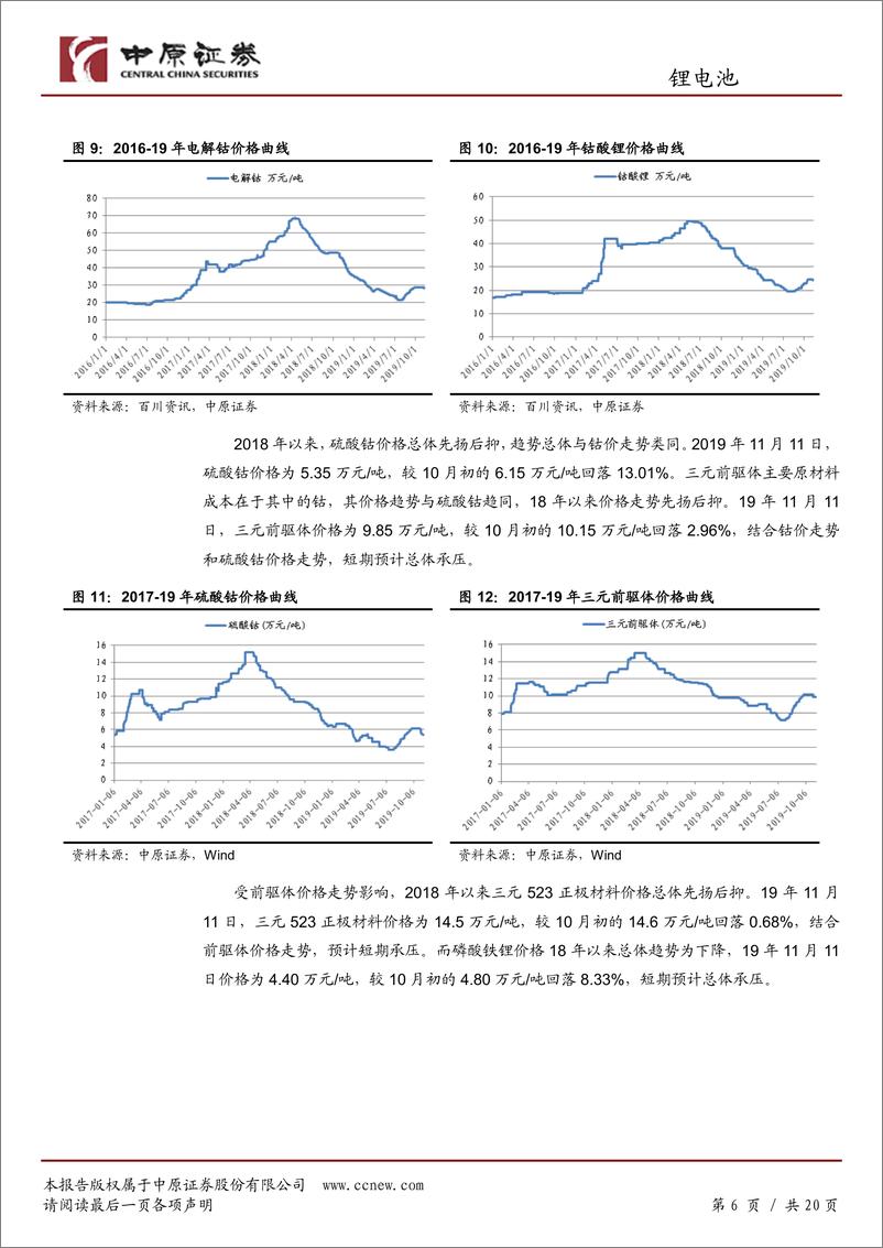 《锂电池行业月报：新能源汽车销量仍大幅不及预期，长期关注三季报业绩增长标的-20191111-中原证券-20页》 - 第7页预览图