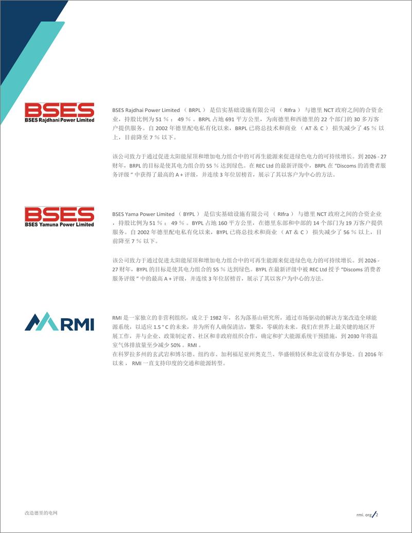 《改造德里的电网报告-RMI》 - 第2页预览图