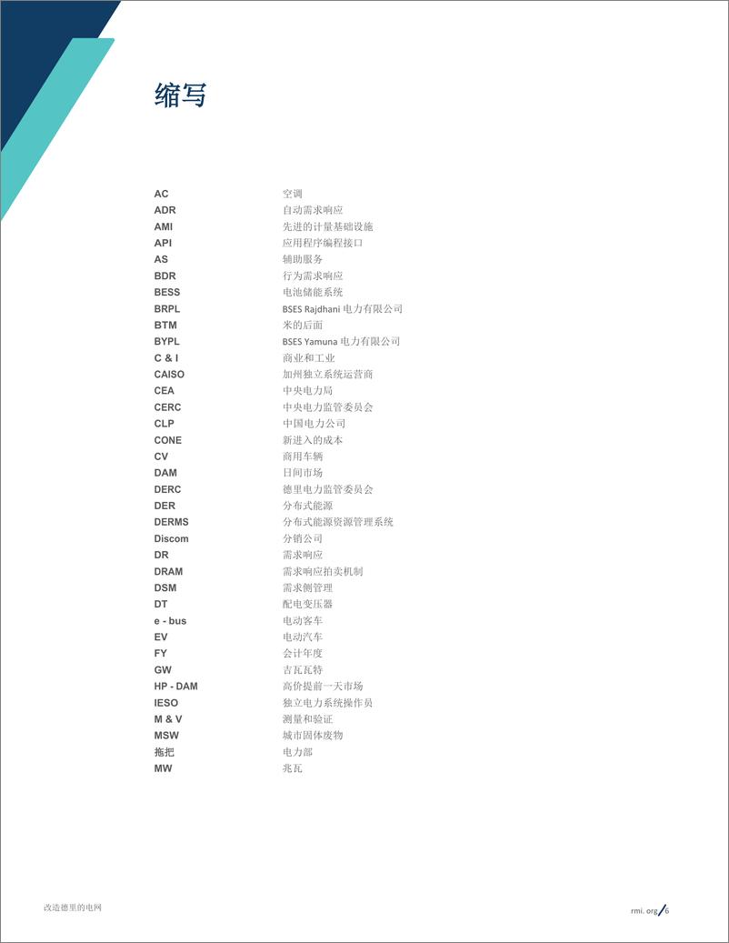 《改造德里的电网报告-RMI》 - 第6页预览图