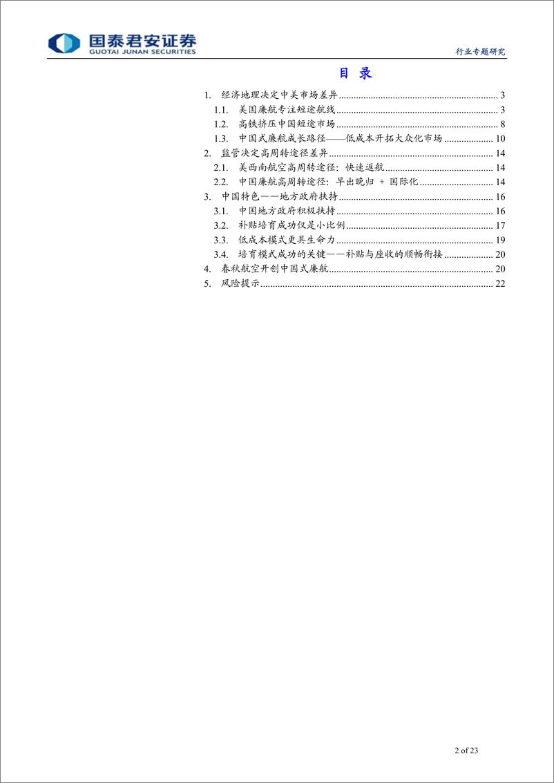 《航空行业：中国式廉航成长路径探讨-20190901-国泰君安-23页》 - 第3页预览图