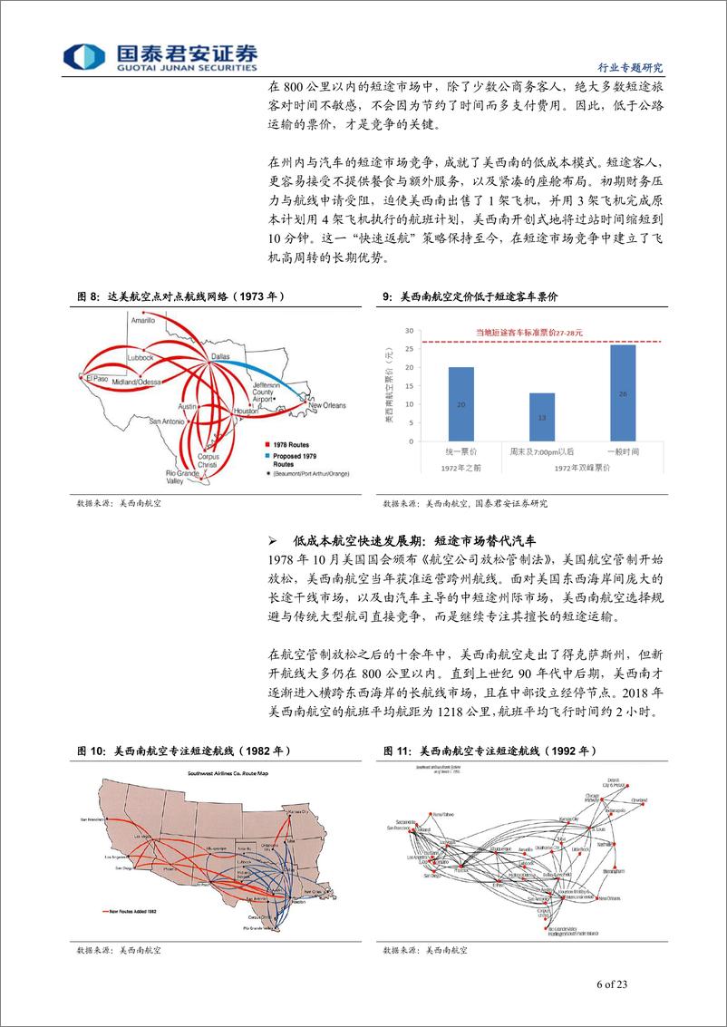 《航空行业：中国式廉航成长路径探讨-20190901-国泰君安-23页》 - 第7页预览图