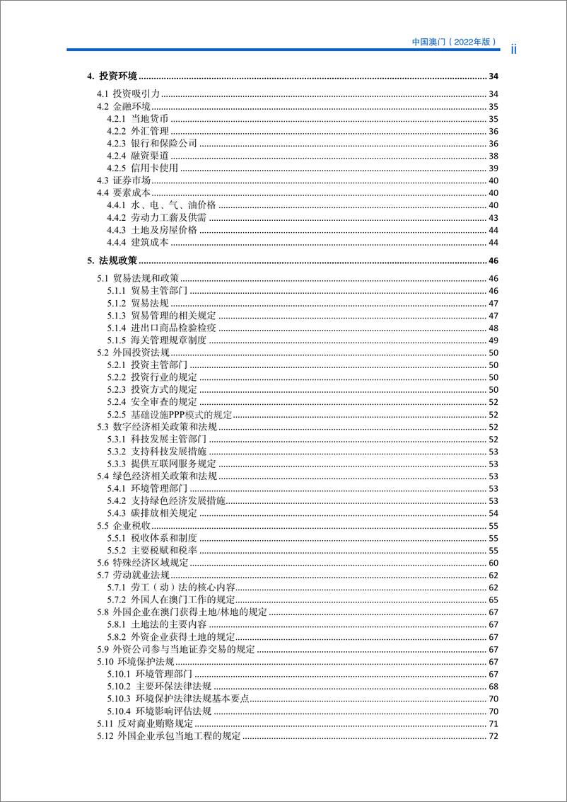 《对外投资合作国别(地区)指南-中国澳门》 - 第4页预览图