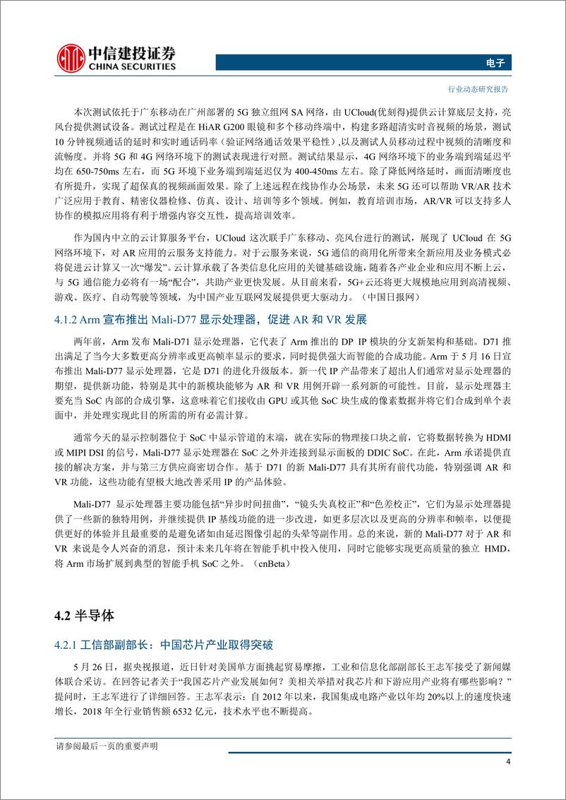 《电子行业：自主可控仍为贸易摩擦下的主线，5G技术升级趋势不变-20190527-中信建投-15页》 - 第6页预览图