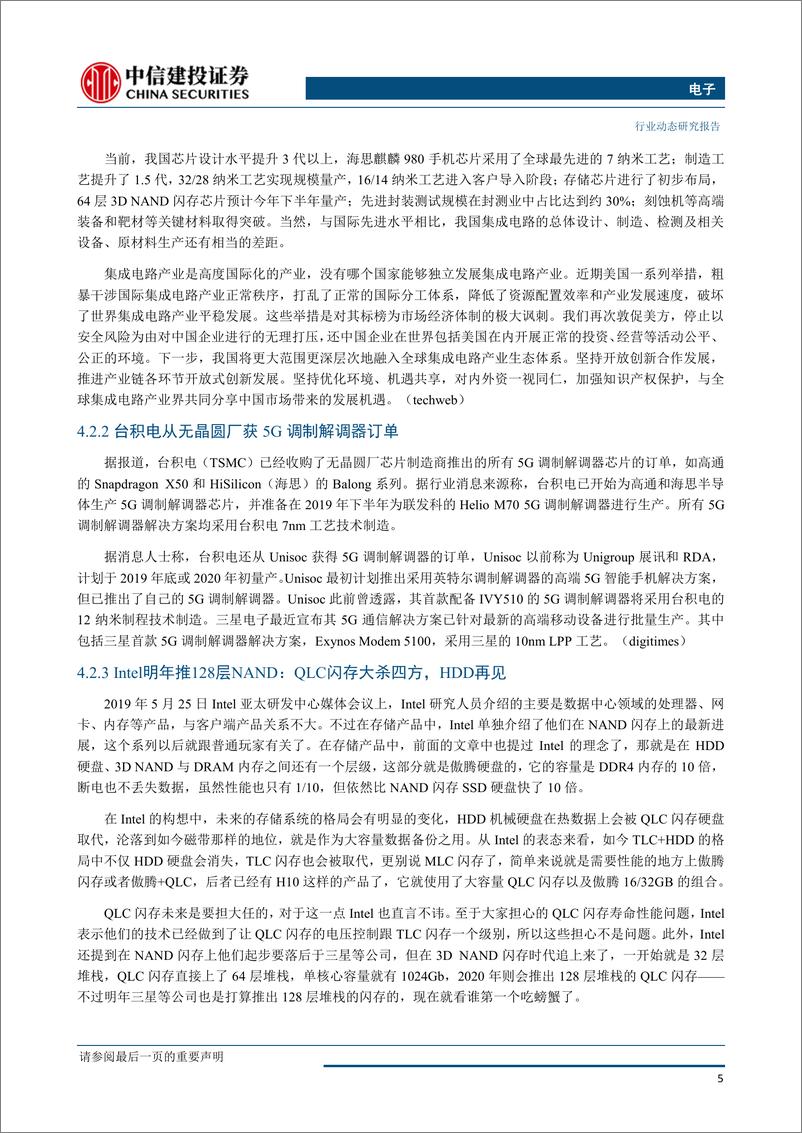 《电子行业：自主可控仍为贸易摩擦下的主线，5G技术升级趋势不变-20190527-中信建投-15页》 - 第7页预览图