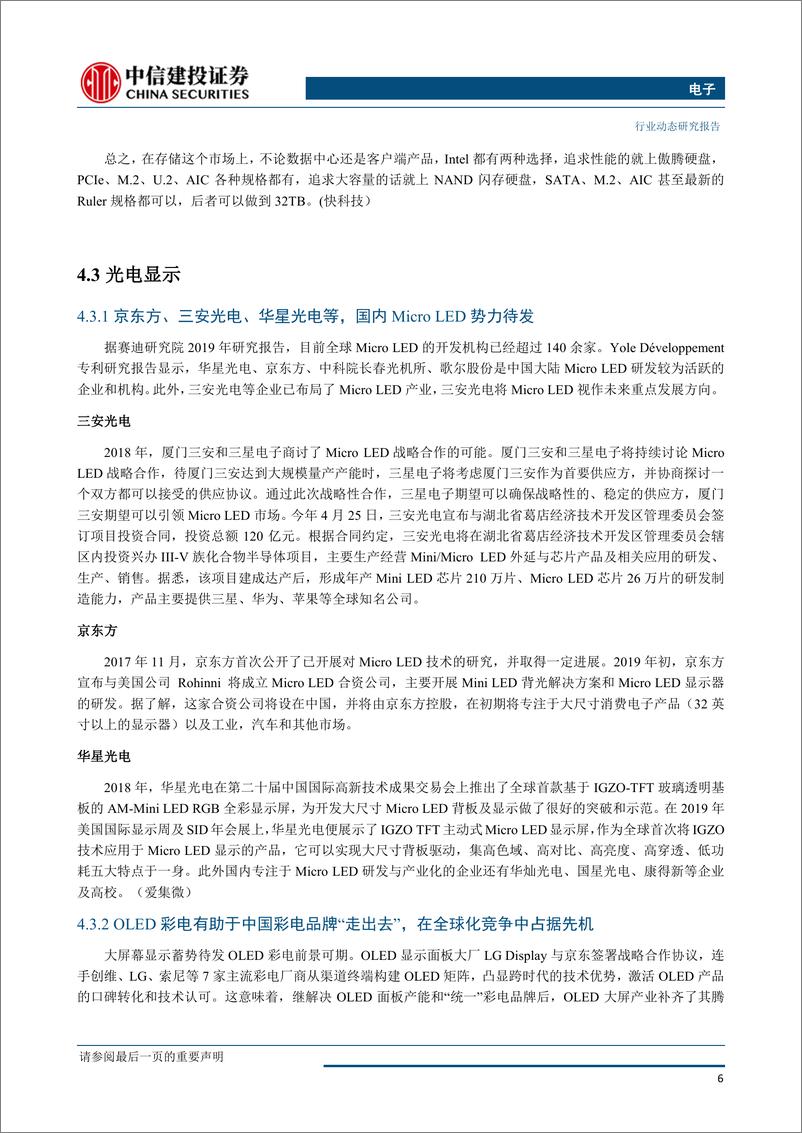 《电子行业：自主可控仍为贸易摩擦下的主线，5G技术升级趋势不变-20190527-中信建投-15页》 - 第8页预览图