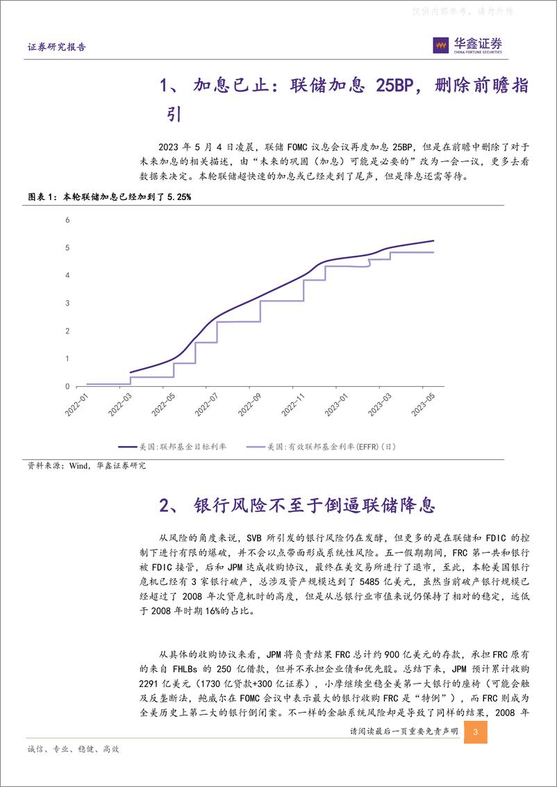 《华鑫证券-宏观专题报告：加息已止，降息尚早-230504》 - 第3页预览图