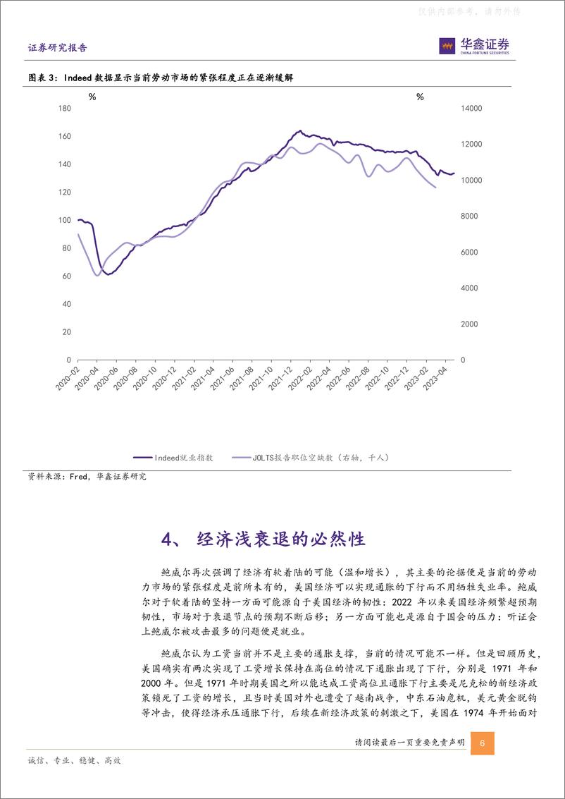 《华鑫证券-宏观专题报告：加息已止，降息尚早-230504》 - 第6页预览图