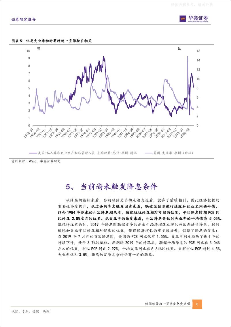 《华鑫证券-宏观专题报告：加息已止，降息尚早-230504》 - 第8页预览图