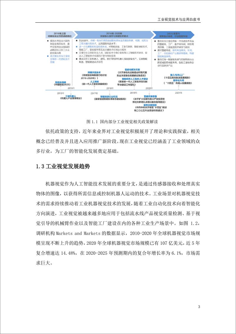 《2023工业视觉技术与应用白皮书-38页》 - 第8页预览图