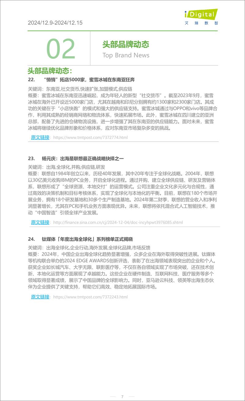 《iR-跨境出海行业周度市场观察-2024年第51周-8页》 - 第7页预览图