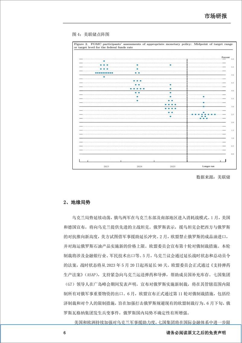 《2023年原油市场半年报：供需改善驱动上行，欧美加息压制空间-20230626-瑞达期货-24页》 - 第8页预览图