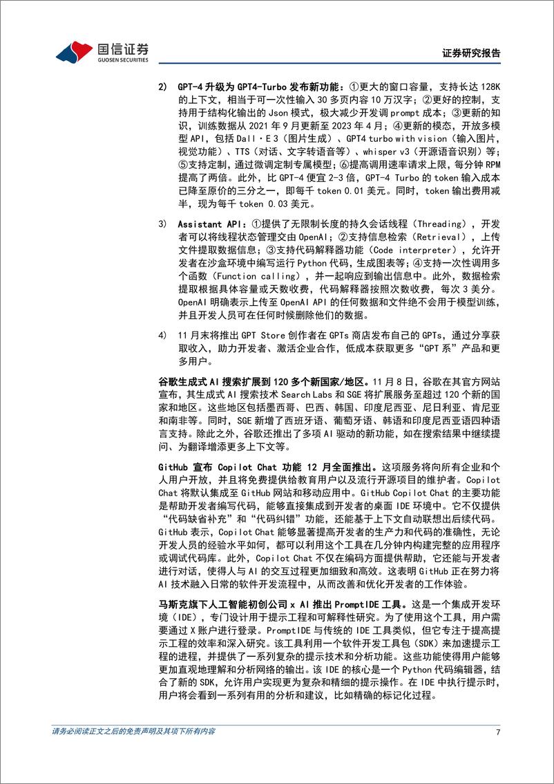 《20231113-OpenAI举行首次开发者大会，中国第二批大模型通过备案》 - 第7页预览图
