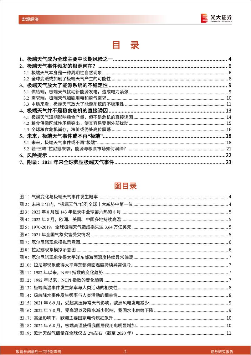 《安全发展》系列第一篇：极端天气如何搅动全球能源与粮食危机？-20221020-光大证券-26页 - 第3页预览图