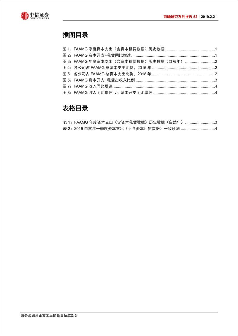 《科技行业前瞻研究系列报告52：美股科技股，2018年4季度资本开支超预期-20190221-中信证券-10页》 - 第4页预览图