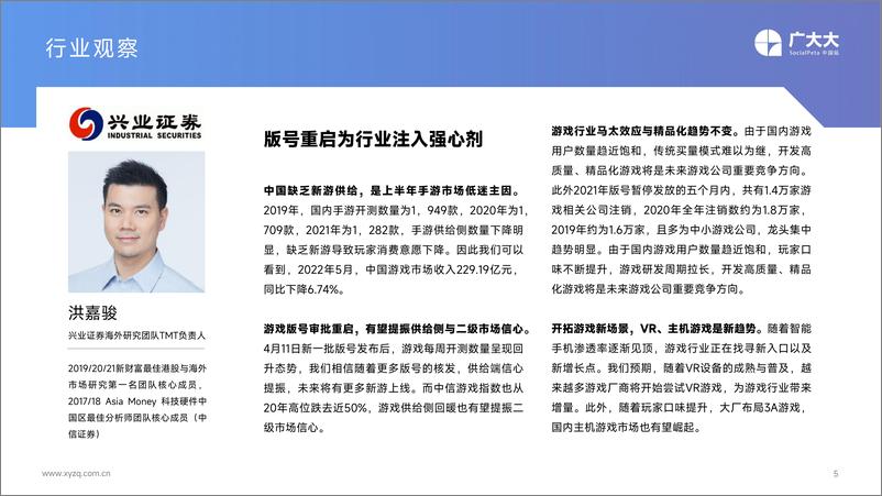 《广大大——2022H1移动游戏营销白皮书-118页》 - 第5页预览图