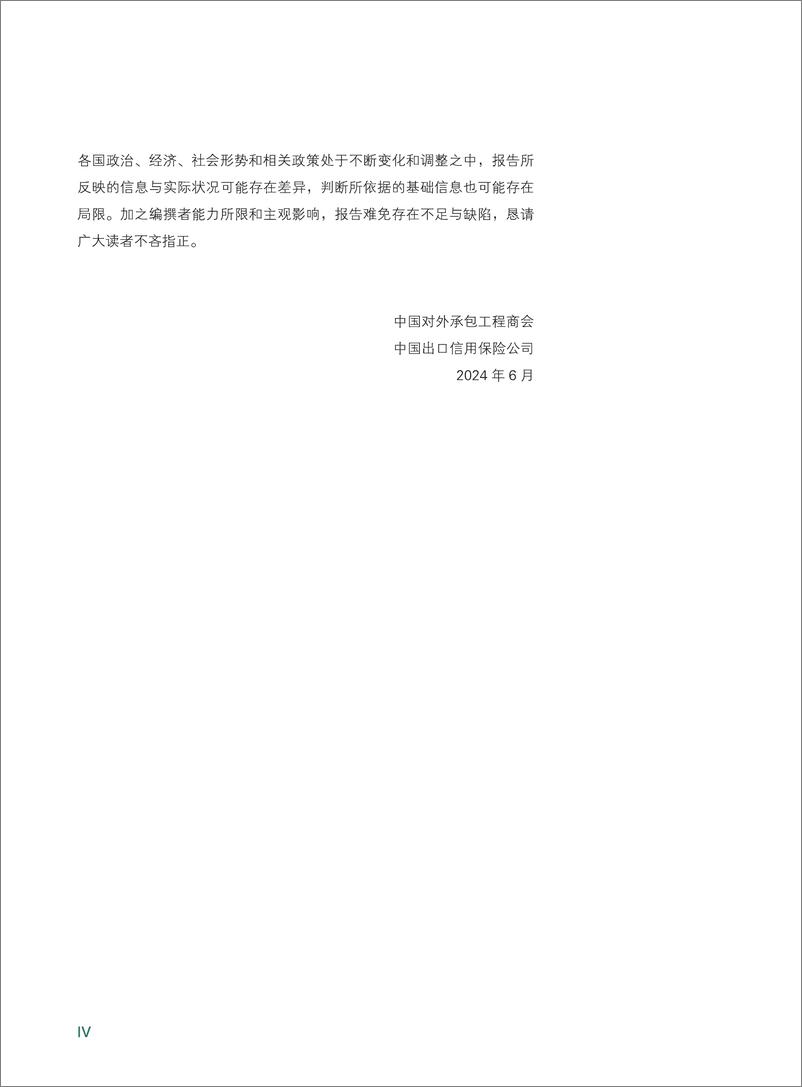 《CH-葡语国家基础设施发展指数暨澳门特区参与共建“一带一路”成果报告（2024）》 - 第5页预览图