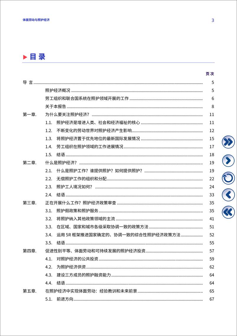 《2024年体面劳动与照护经济研究报告-65页》 - 第4页预览图