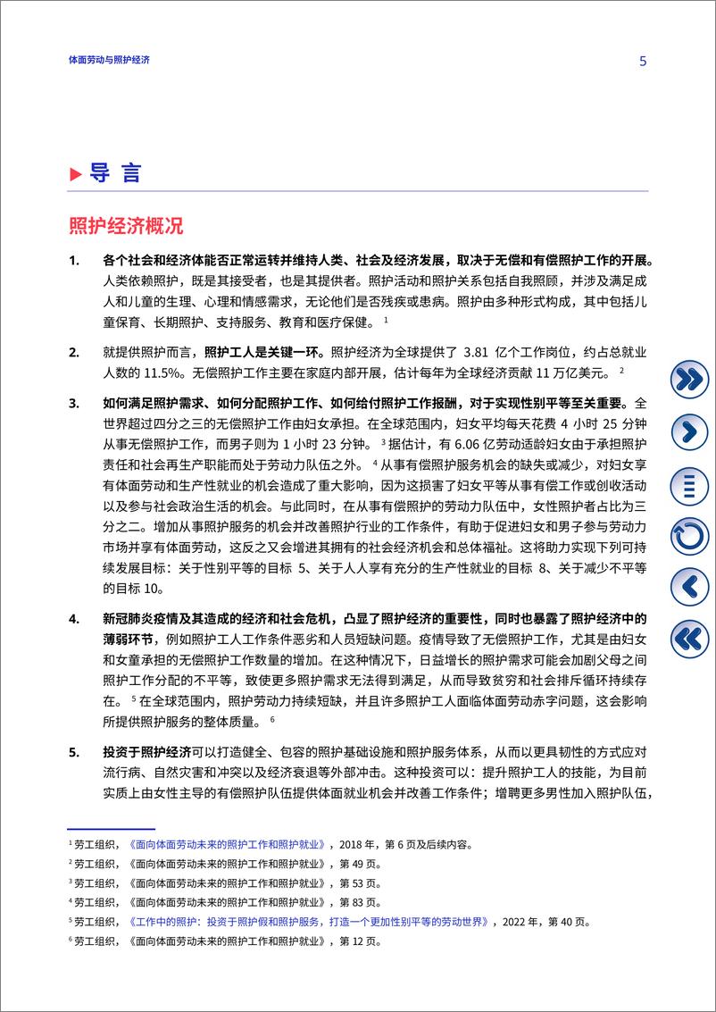 《2024年体面劳动与照护经济研究报告-65页》 - 第5页预览图