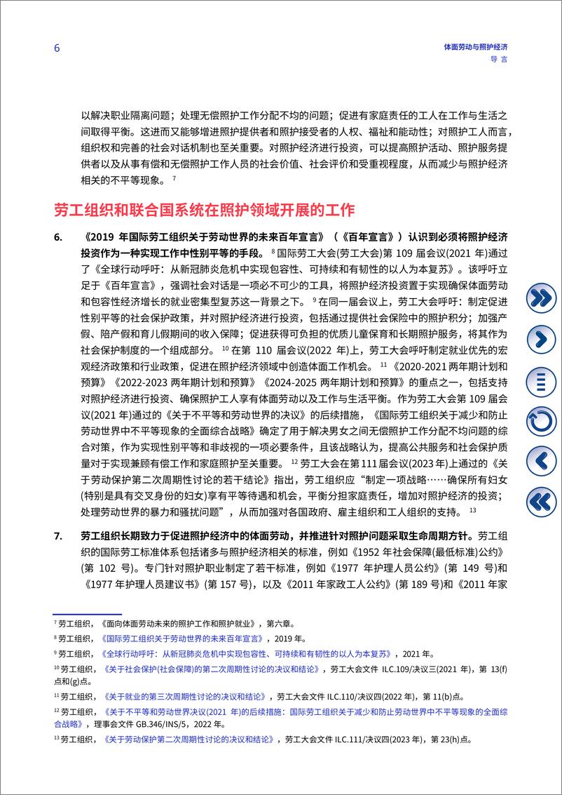 《2024年体面劳动与照护经济研究报告-65页》 - 第6页预览图