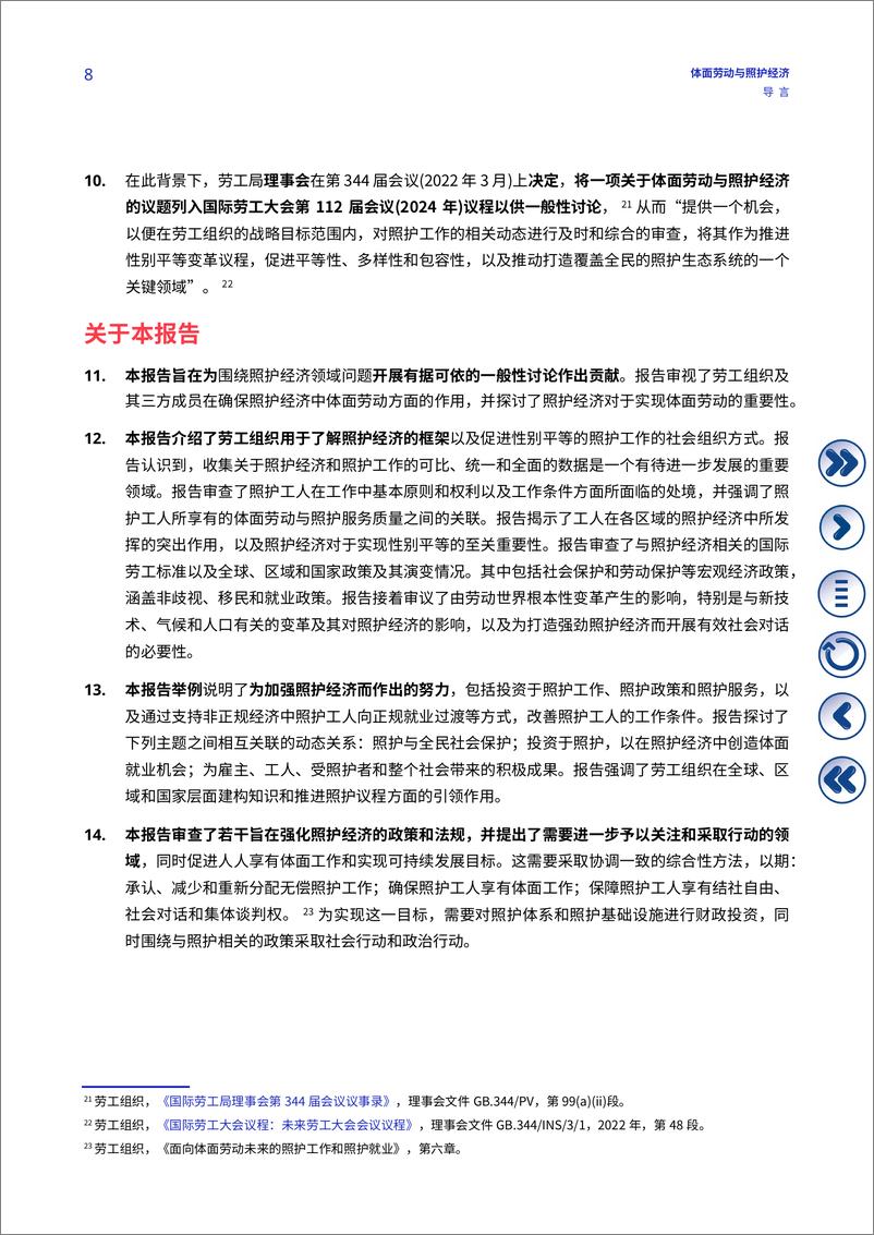 《2024年体面劳动与照护经济研究报告-65页》 - 第8页预览图