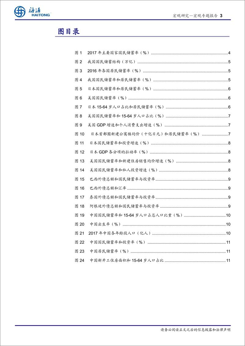 《宏观专题报告：储蓄率下降的前因后果，如何看待我国储蓄率的变化-20190307-海通证券-15页》 - 第4页预览图