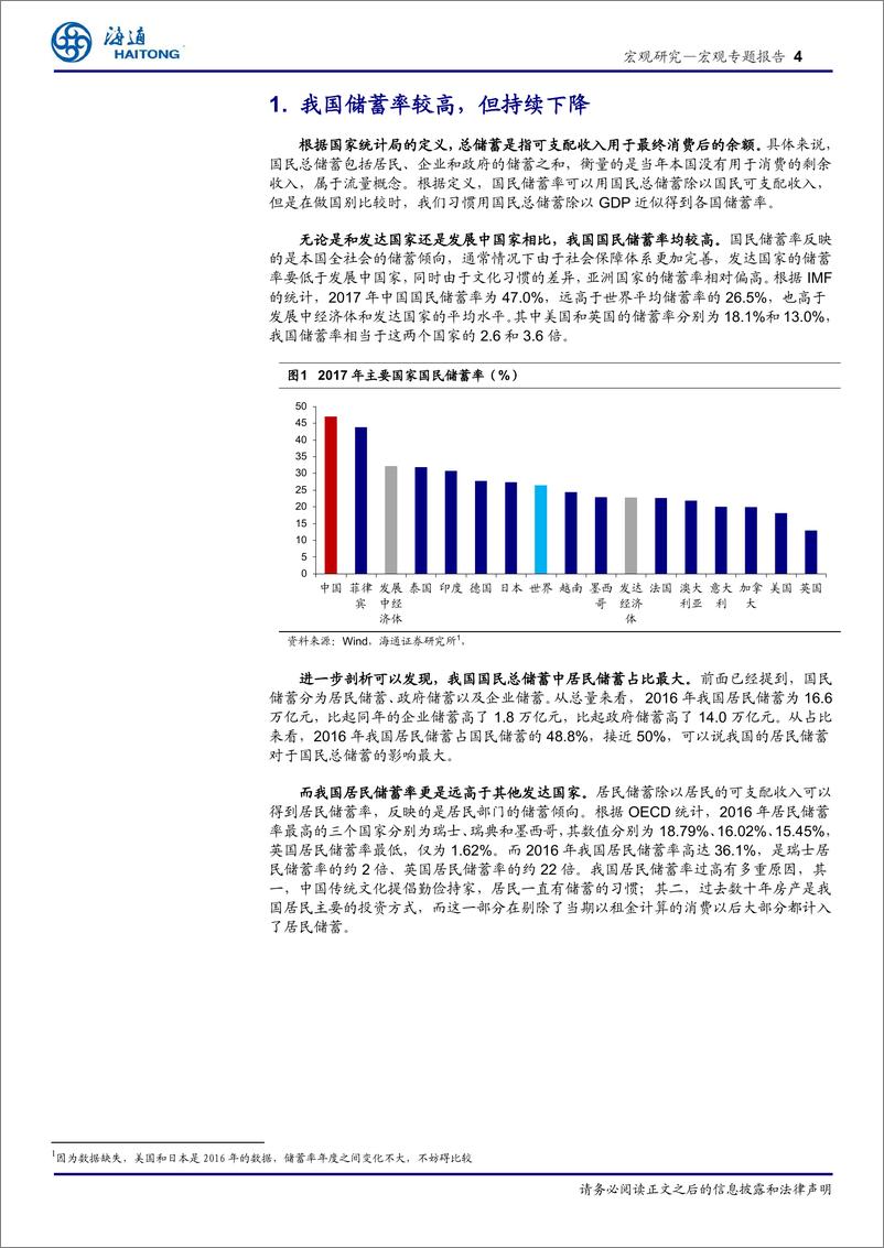 《宏观专题报告：储蓄率下降的前因后果，如何看待我国储蓄率的变化-20190307-海通证券-15页》 - 第5页预览图