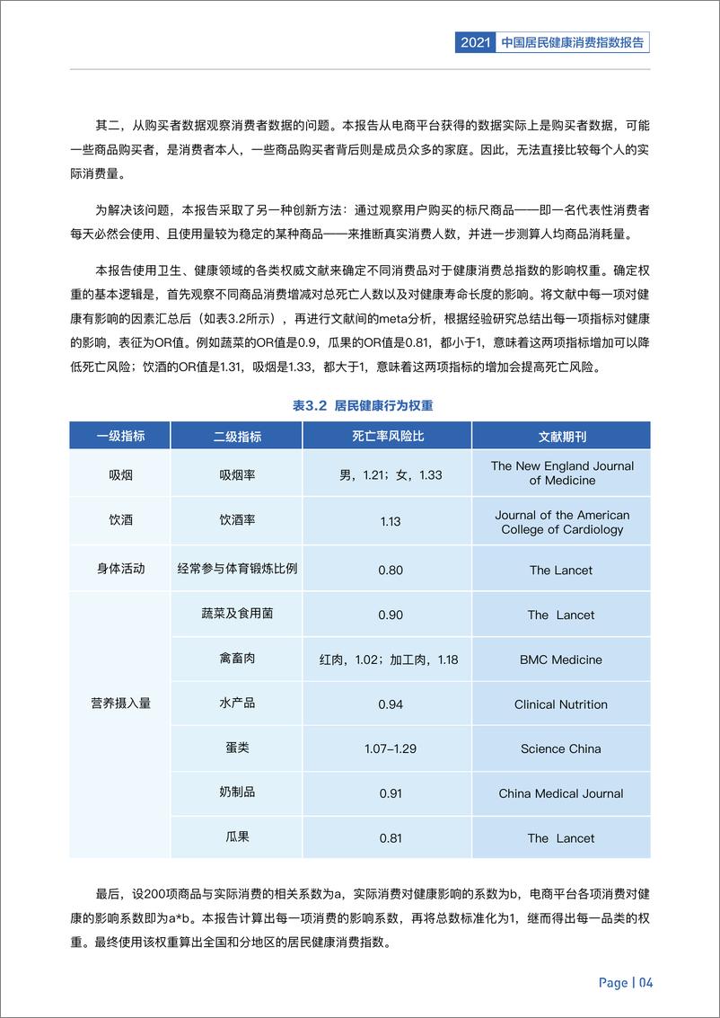 《2021年度中国居民健康消费指数报告》 - 第7页预览图