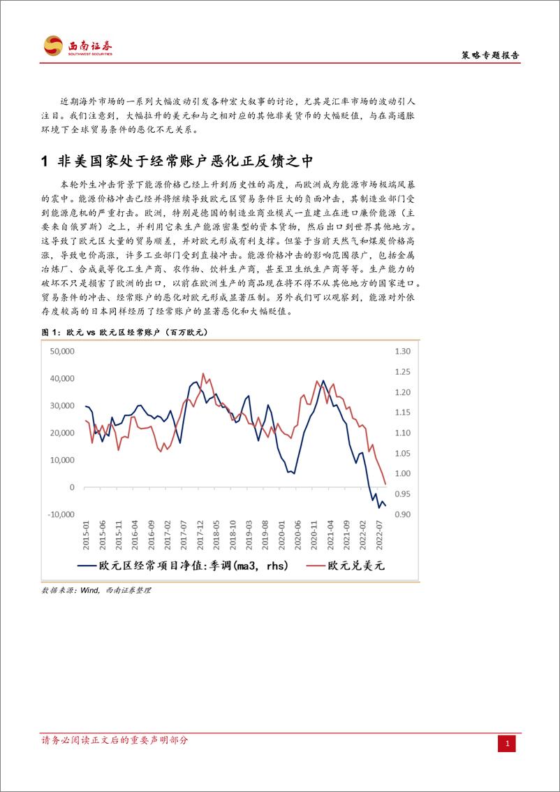 《策略专题：非美国家处于经常账户恶化正反馈之中-20221007-西南证券-20页》 - 第5页预览图