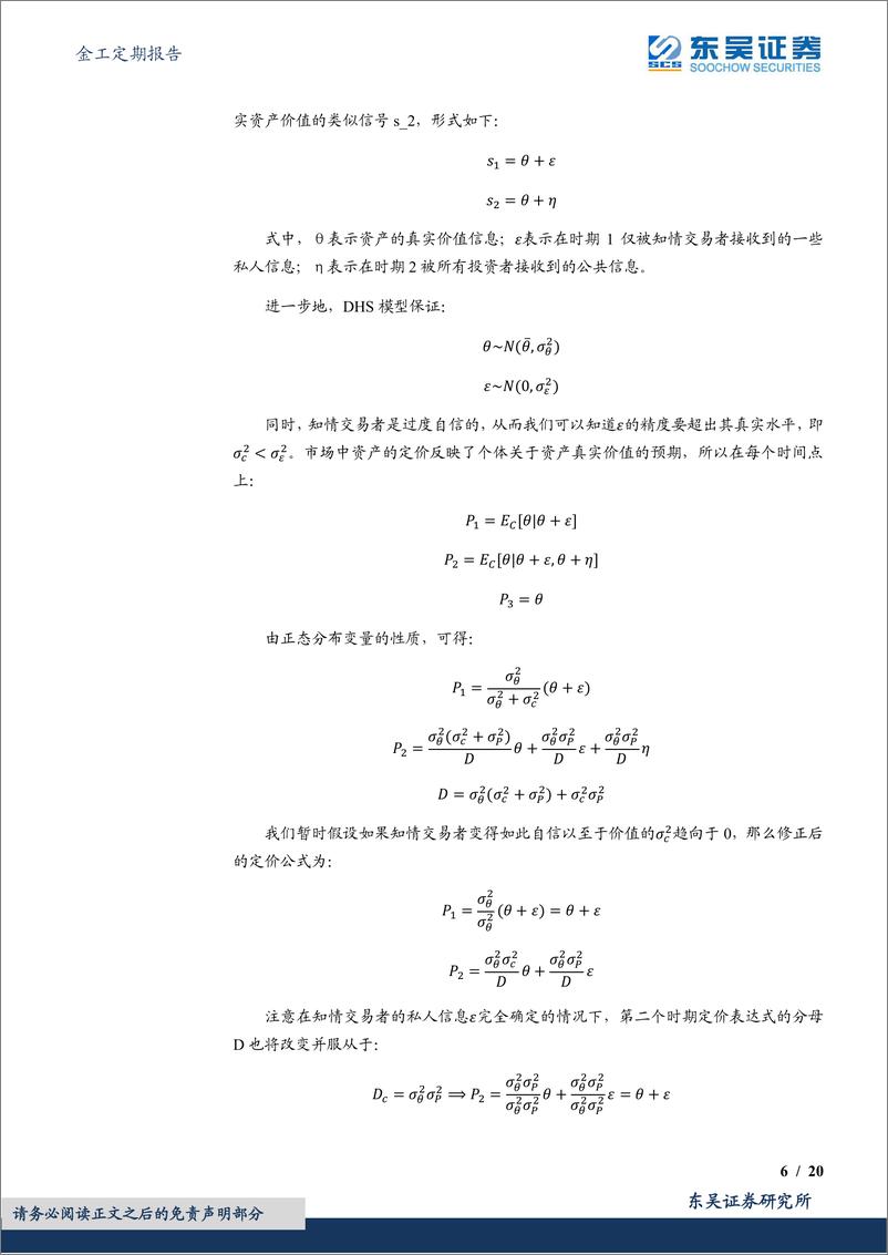 《金工定期报告：“重拾自信”RCP因子绩效月报-20221110-东吴证券-20页》 - 第7页预览图
