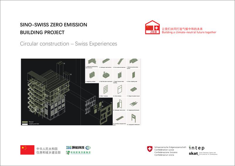 《中瑞零碳建筑项目-循环建造（英）-111页》 - 第1页预览图