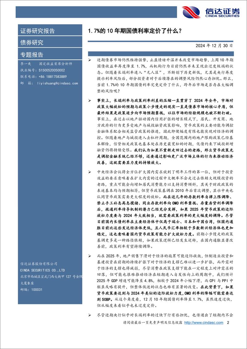 《1.7%25的10年期国债利率定价了什么？-241230-信达证券-15页》 - 第2页预览图