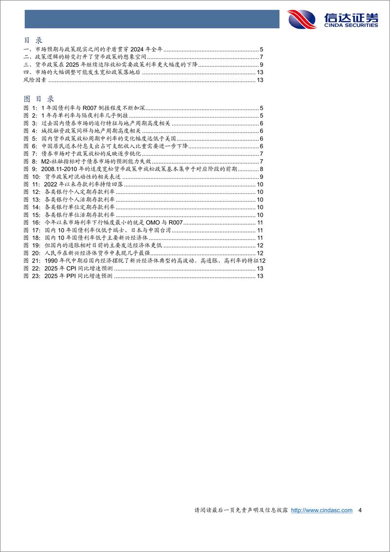 《1.7%25的10年期国债利率定价了什么？-241230-信达证券-15页》 - 第4页预览图