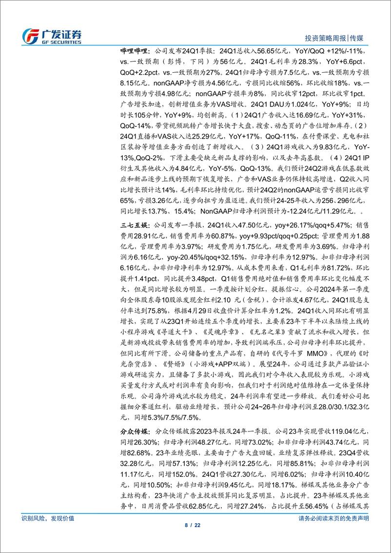 《互联网传媒行业：互联网公司业绩继续超预期，4月游戏行业同环比有所下滑-240526-广发证券-22页》 - 第8页预览图