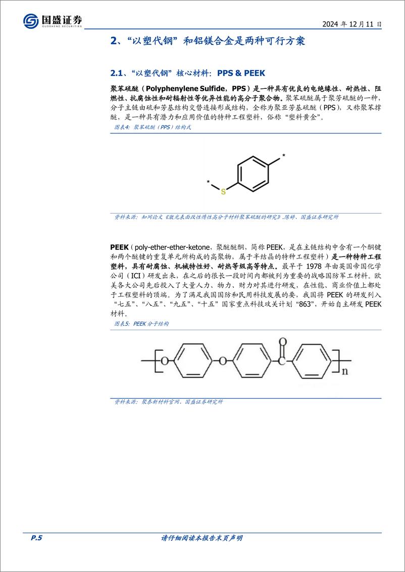 《国盛证券-机械设备行业深度_机器人下一个重要方向_轻量化》 - 第5页预览图