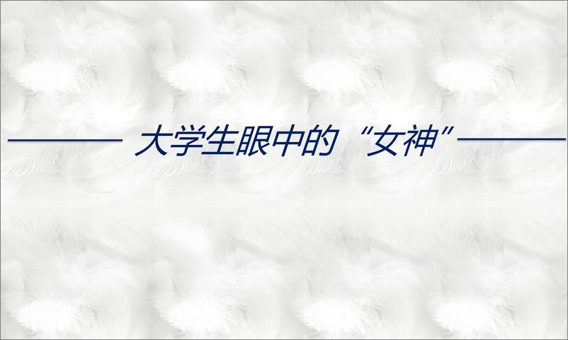 《2016--（蓝标）丹姿悦植粹数字营销创意推广方案》 - 第8页预览图