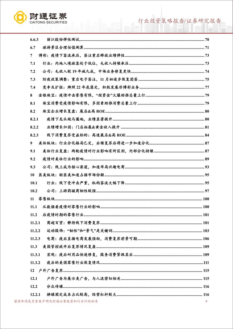 《社会服务行业疫后投资指南：布局时间的朋友-20221206-财通证券-146页》 - 第5页预览图