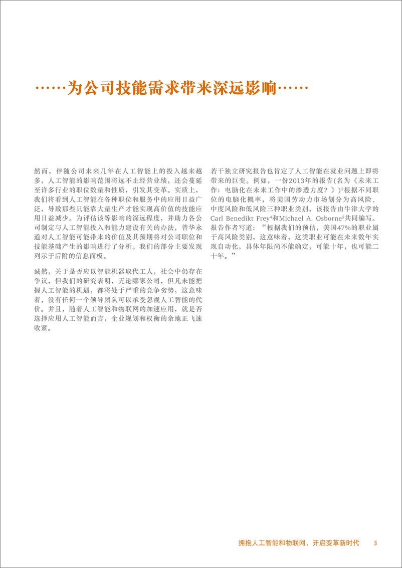 《拥抱人工智能和物联网，开启变革新时代》 - 第5页预览图