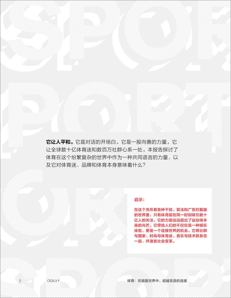 《奥美Ogilvy_2024体育_在喧嚣世界中_超越言语的连接报告》 - 第2页预览图