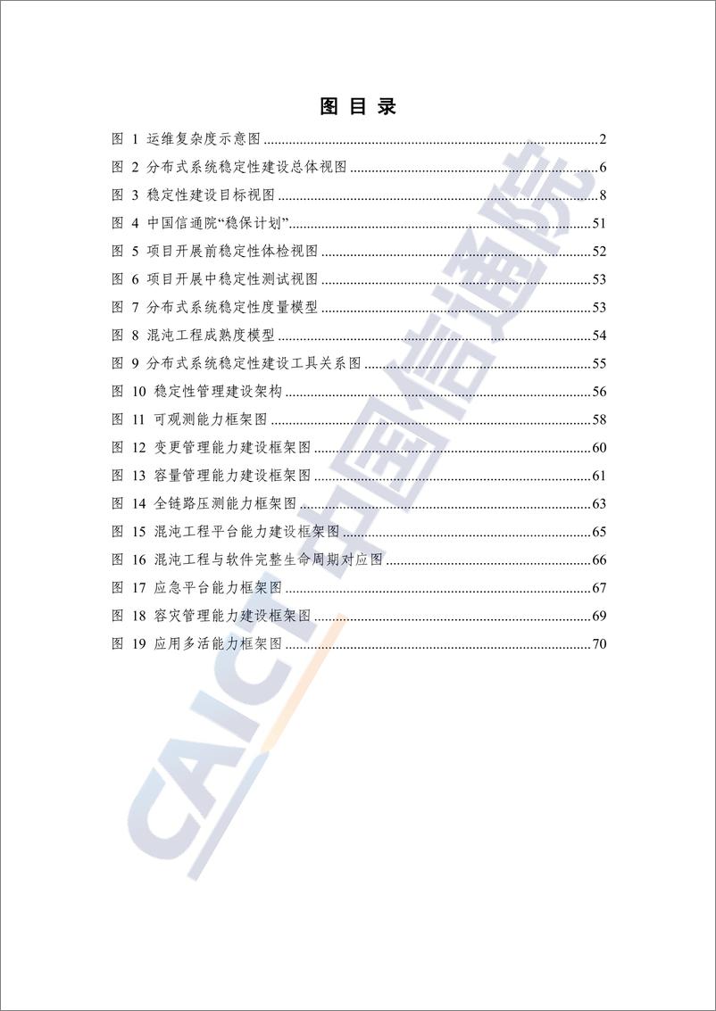 《分布式系统稳定性建设指南（2022年）-100页》 - 第7页预览图