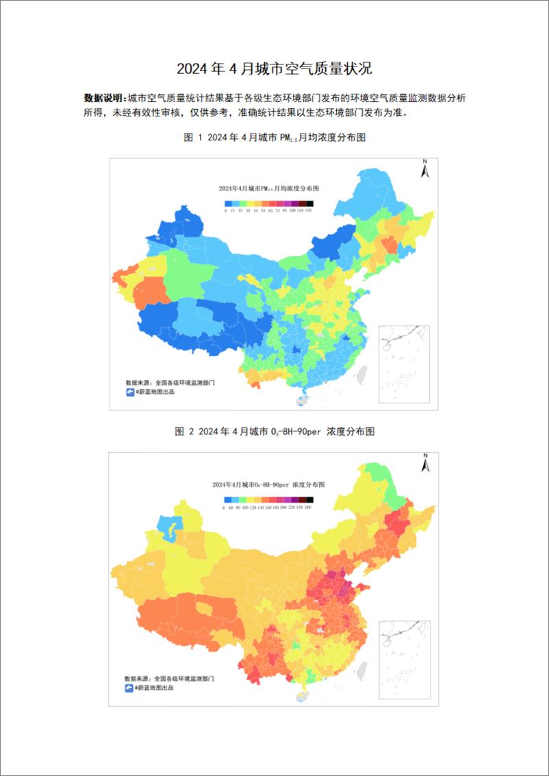 《2024年4月城市空气质量简报-公众环境研究中心》 - 第1页预览图