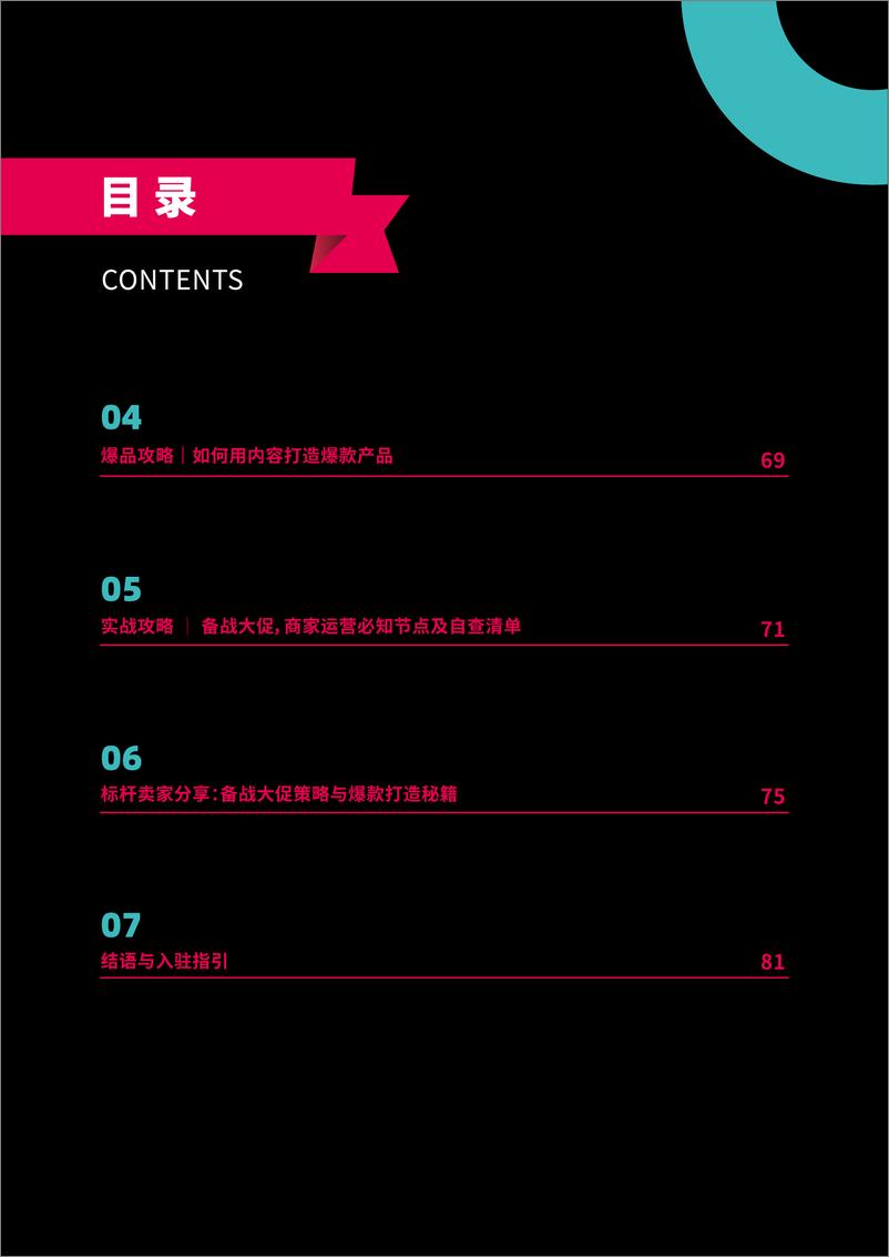 《2023年TikTok Shop跨境电商全托管黑五大促官方备战指南》 - 第4页预览图