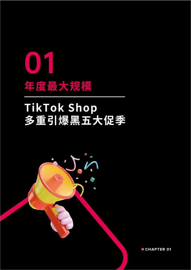 《2023年TikTok Shop跨境电商全托管黑五大促官方备战指南》 - 第5页预览图