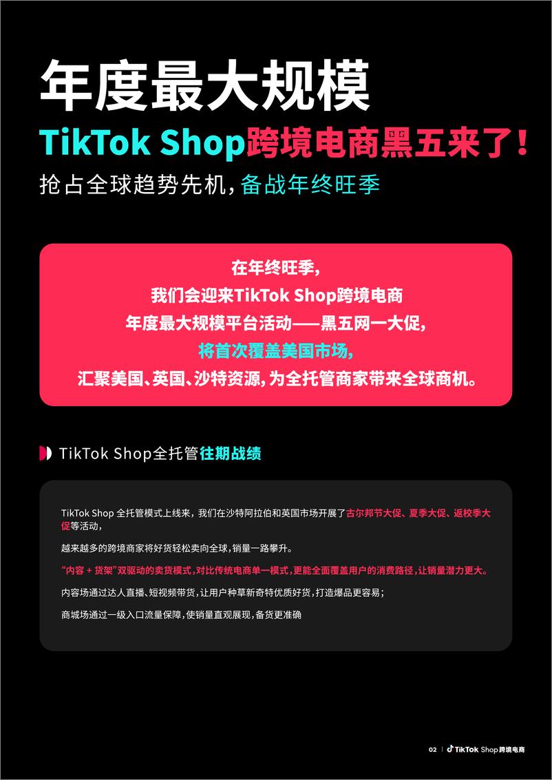 《2023年TikTok Shop跨境电商全托管黑五大促官方备战指南》 - 第6页预览图