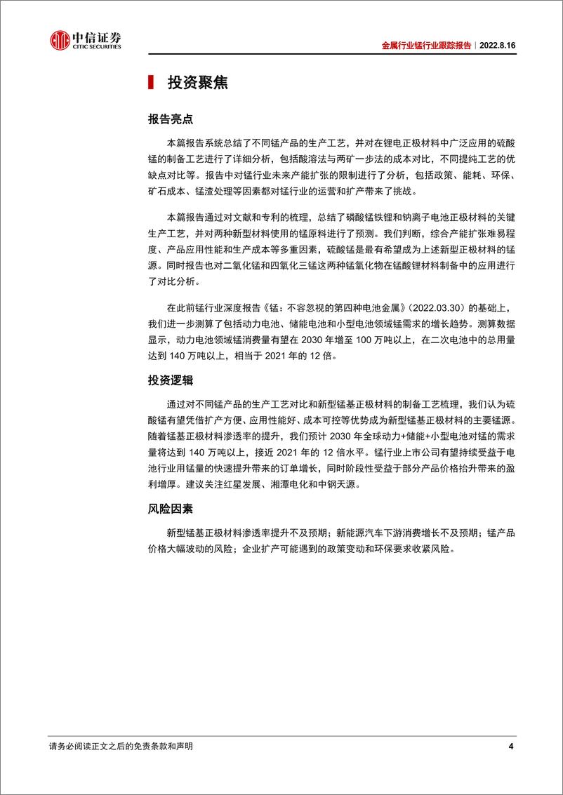 《金属行业锰行业跟踪报告：锰的生产工艺与技术应用探讨-20220816-中信证券-25页》 - 第5页预览图