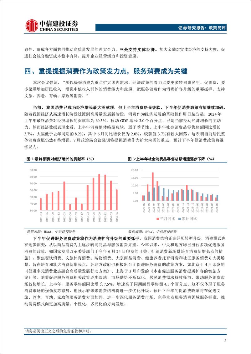 《7月政治局会议传递六大信号：政策加码，目标可期-240731-中信建投-12页》 - 第4页预览图