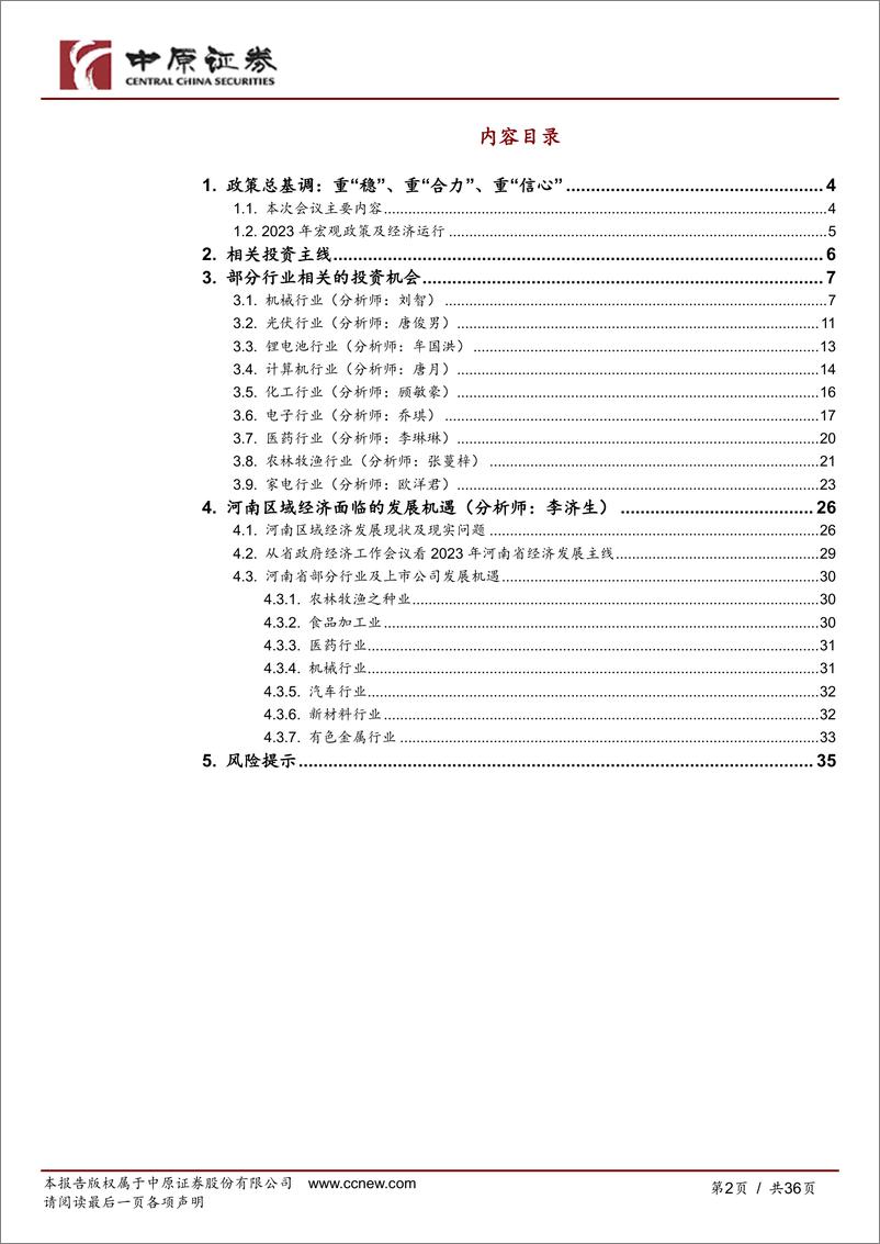 《中央经济工作会议及其对A股市场影响解读：政策提振信心，期待经济拐点-20230106-中原证券-36页》 - 第3页预览图