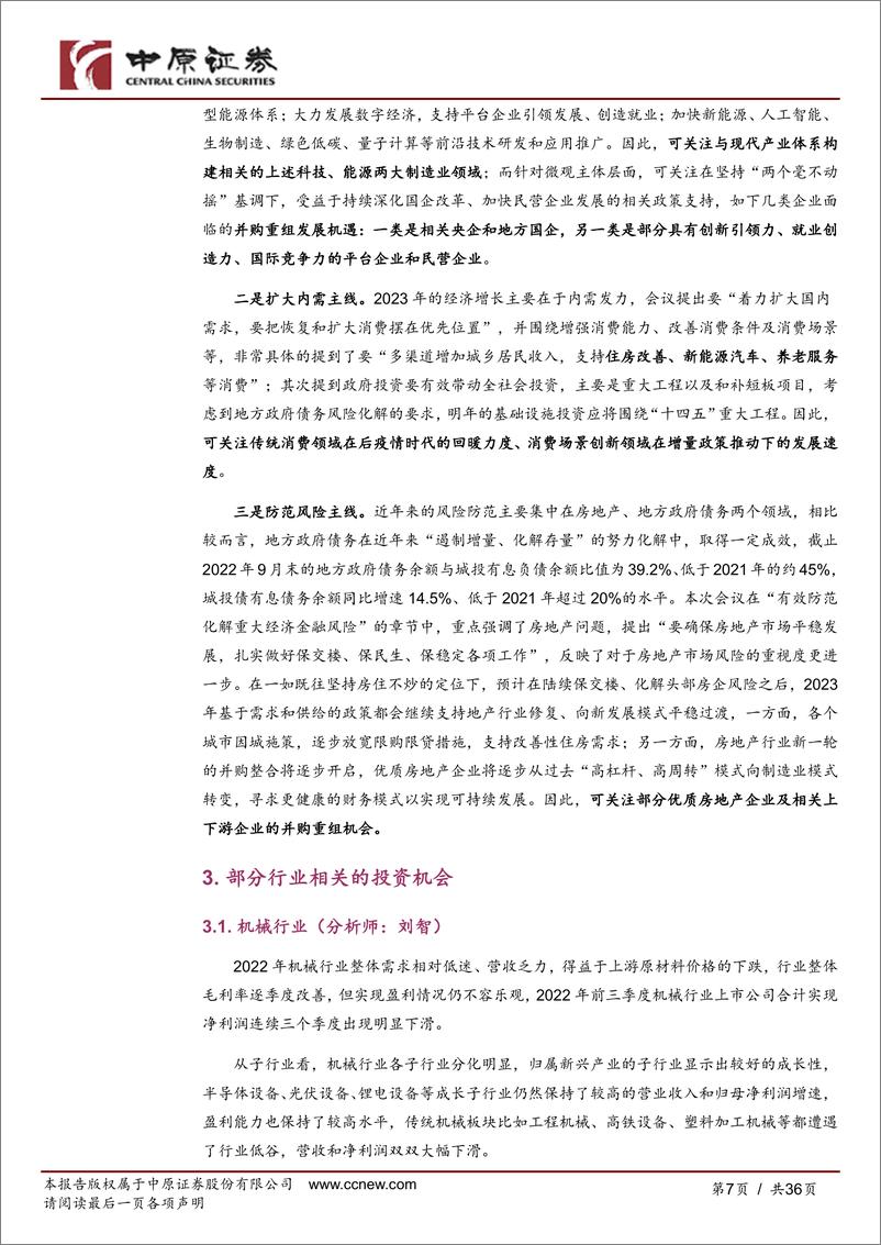 《中央经济工作会议及其对A股市场影响解读：政策提振信心，期待经济拐点-20230106-中原证券-36页》 - 第8页预览图