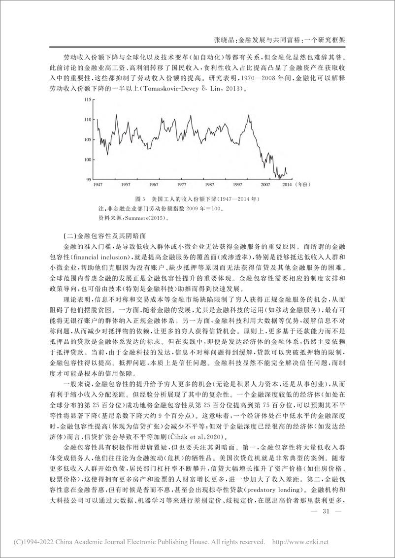 《国家金融与发展实验室-金融发展与共同富裕：一个研究框架-15页》 - 第8页预览图